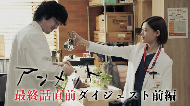 「アンメット ある脳外科医の日記」