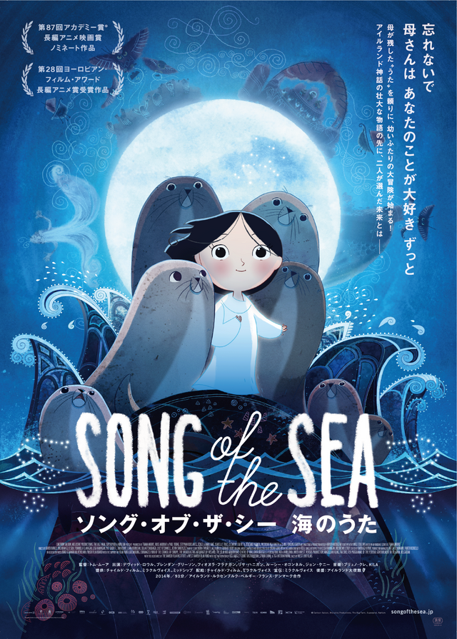 『ソング・オブ・ザ・シー　海のうた』(C)Cartoon Saloon, Melusine Productions, The Big Farm, Superprod, Norlum