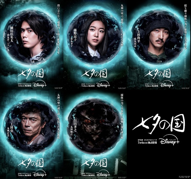 「七夕の国」（C）2024 岩明均/小学館/東映