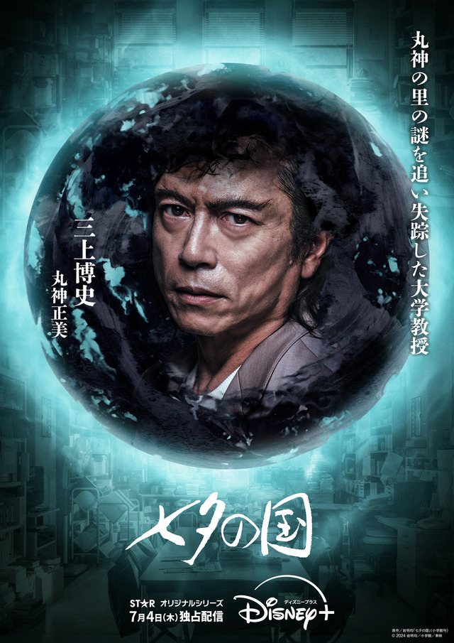 「七夕の国」（C）2024 岩明均/小学館/東映