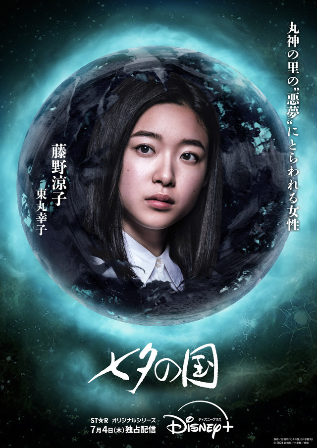 「七夕の国」（C）2024 岩明均/小学館/東映