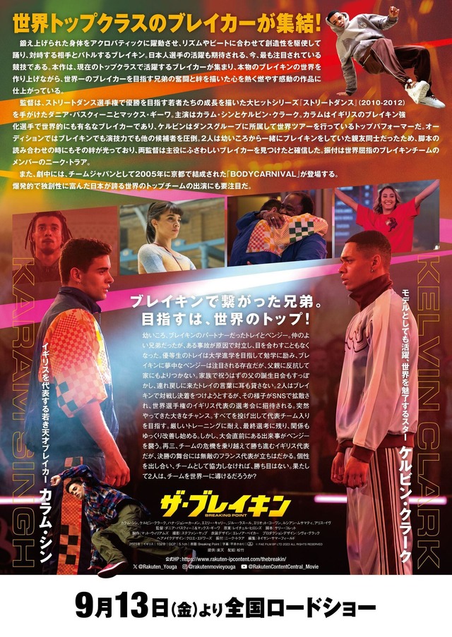 『ザ・ブレイキン』© FAE FILM BP LTD 2023 ALL RIGHTS RESERVED