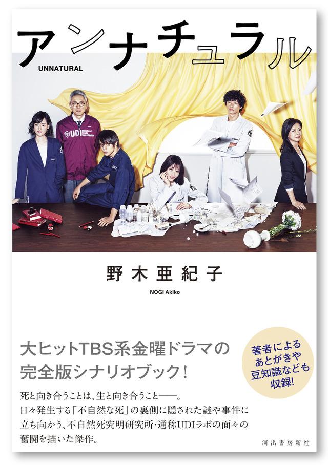 「アンナチュラル」©TBSスパークル／TBS