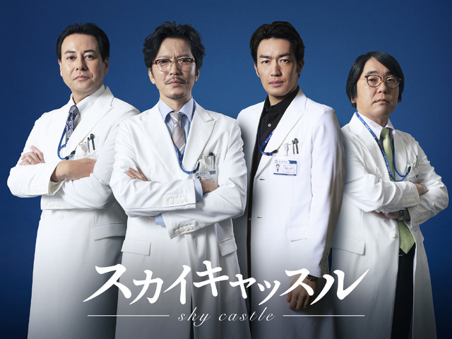 「スカイキャッスル」
