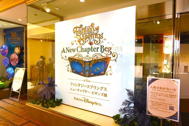 展示会のテーマは新エリア！「ファンタジースプリングス ニューチャプター・ビギンズ展」体験