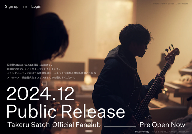 佐藤健公式ファンクラブ2024年12月グランドオープン