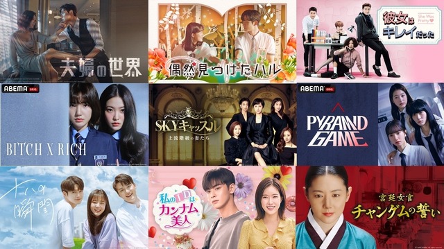 ABEMA韓国ドラマ7月（C）AbemaTV, Inc.