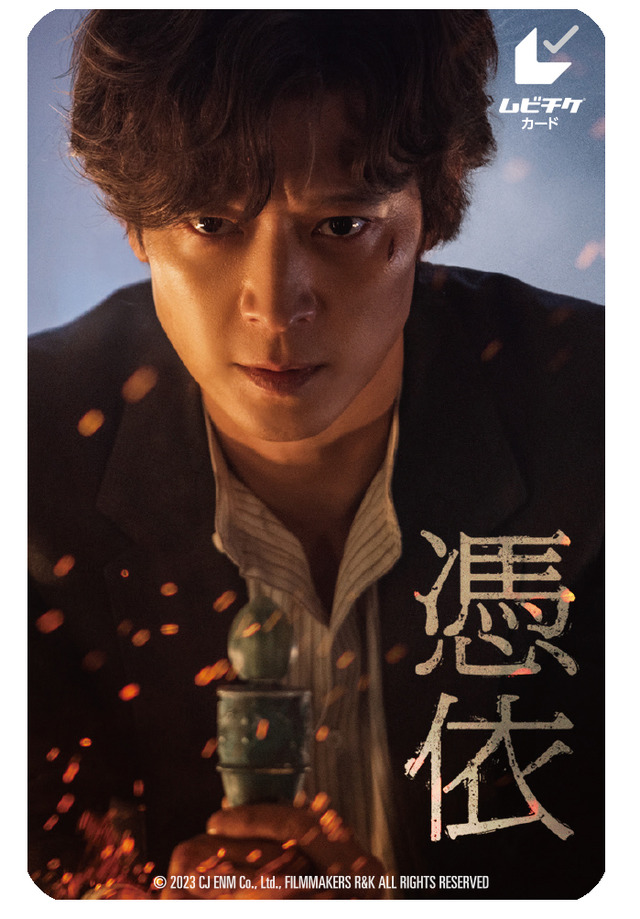 『憑依』© 2023 CJ ENM Co., Ltd., FILMMAKERS R&K ALL RIGHTS RESERVED