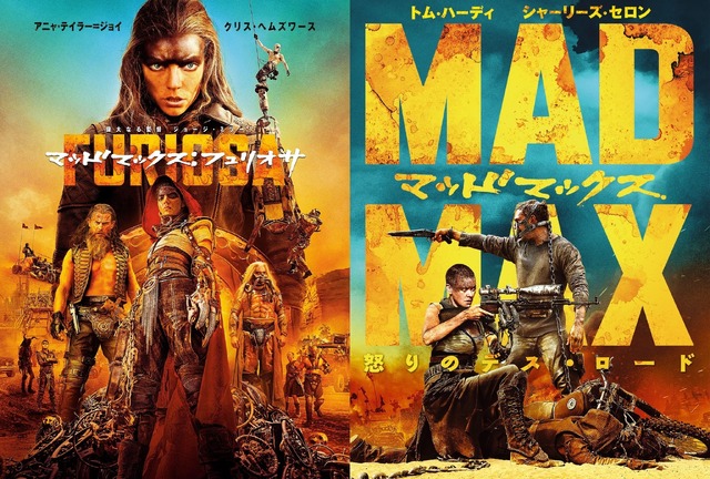 『マッドマックス：フュリオサ』『マッドマックス 怒りのデス・ロード』(C) 2024 Warner Bros. Entertainment Inc. All Rights Reserved.