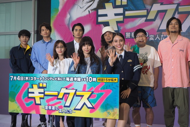 「ギークス～警察署の変人たち～」制作発表