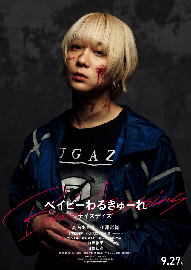 『ベイビーわるきゅーれ ナイスデイズ』©2024「ベイビーわるきゅーれ ナイスデイズ」製作委員会