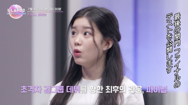 「I-LAND2 : N/a」第10話(C) CJ ENM Co., Ltd, All Rights Reserved