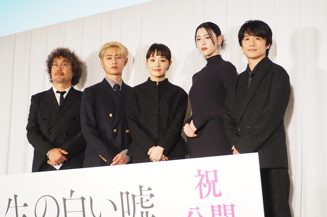 『先生の白い嘘』初日舞台挨拶