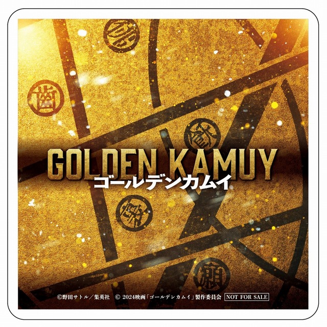 【Amazon.co.jp限定】アクリルコースター『ゴールデンカムイ』©野田サトル／集英社 © 2024 映画「ゴールデンカムイ」製作委員会