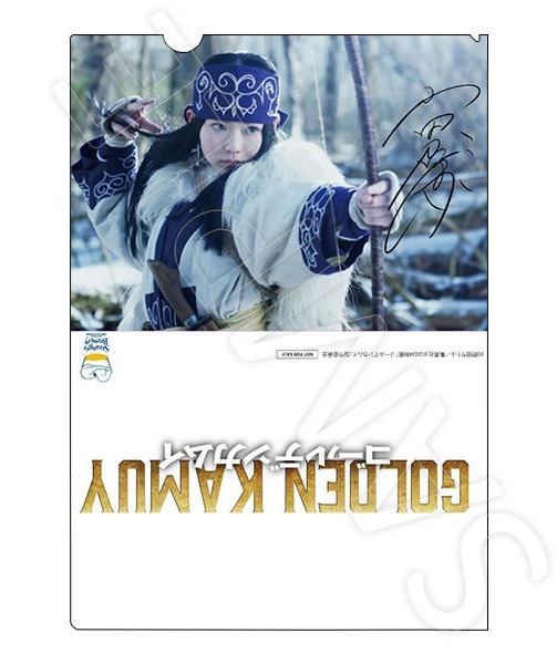 【法人特典：アスマート】山田杏奈プリントサイン入りA5クリアファイル ©野田サトル／集英社 © 2024 映画「ゴールデンカムイ」製作委員会
