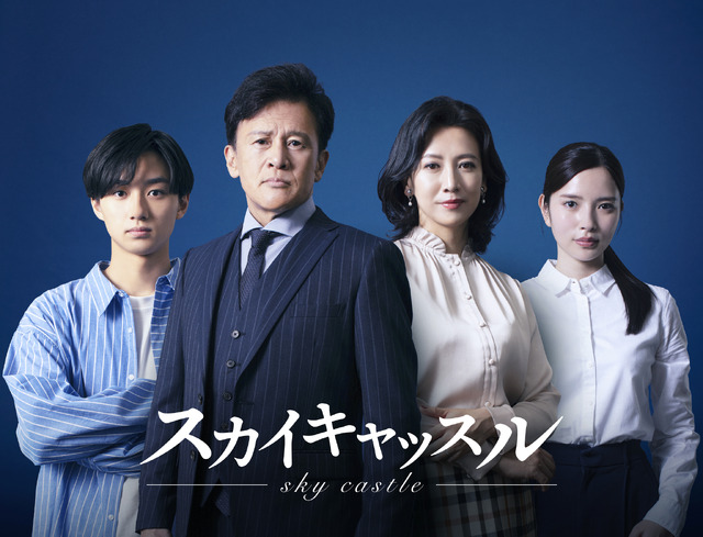 「スカイキャッスル」 © tv asahi All Rights Reserved.
