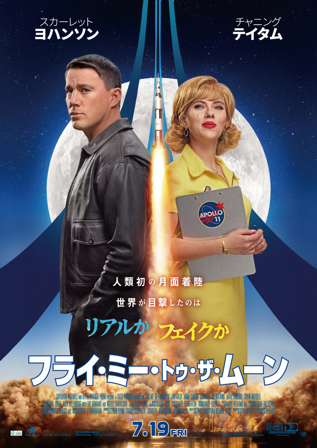 『フライ・ミー・トゥ・ザ・ムーン』