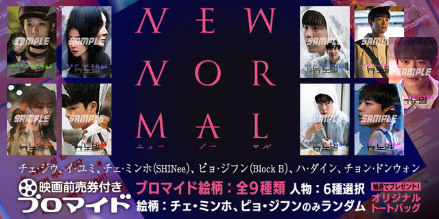 『ニューノーマル』©2023 UNPA STUDIOS.ALL RIGHTS RESERVED.