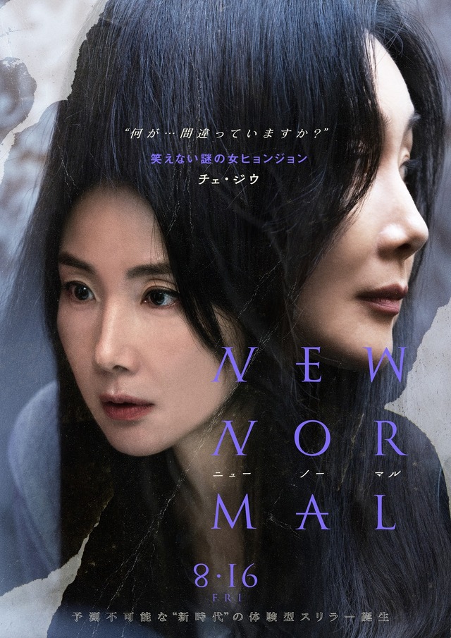 『ニューノーマル』©2023 UNPA STUDIOS.ALL RIGHTS RESERVED.