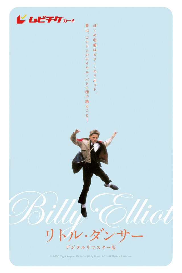 『リトル・ダンサー デジタルリマスター版』© 2000 Tiger Aspect Pictures (Billy Boy) Ltd.