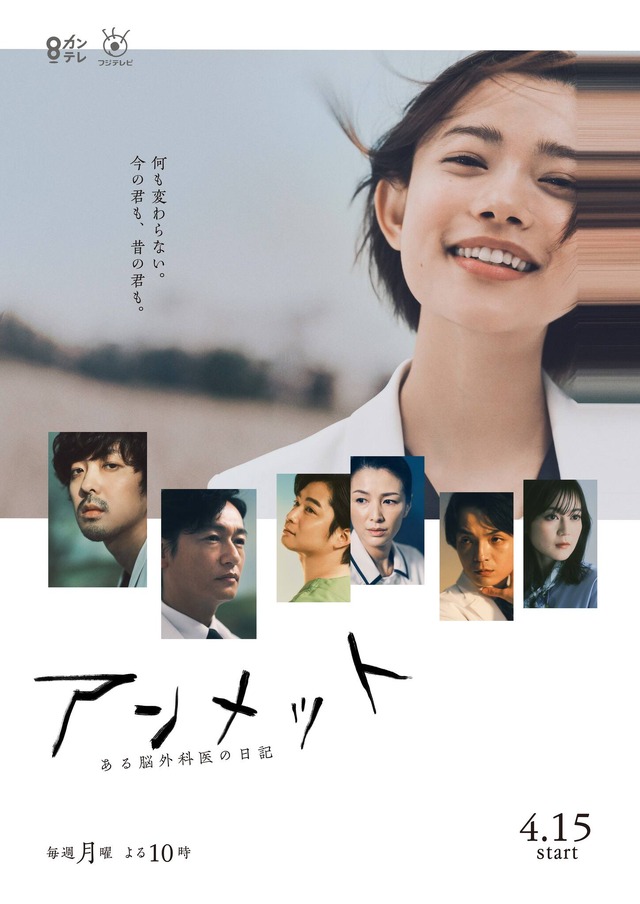 「アンメット ある脳外科医の日記」