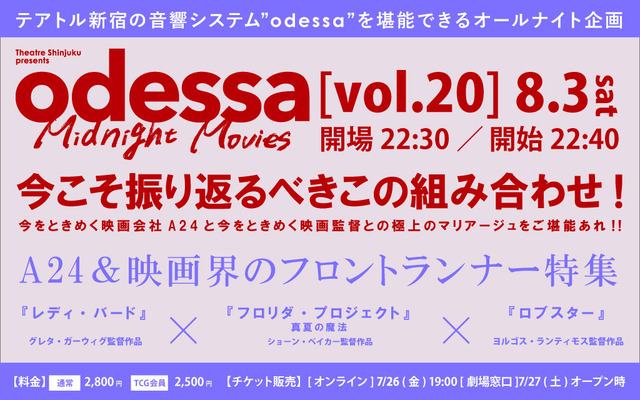 odessa Midnight Movies［vol.20］A24＆映画界のフロントランナー特集