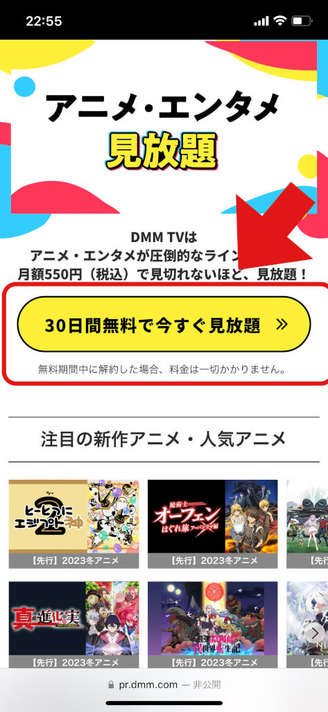 DMMTVの無料トライアルは14日間！登録・解約方法も解説！