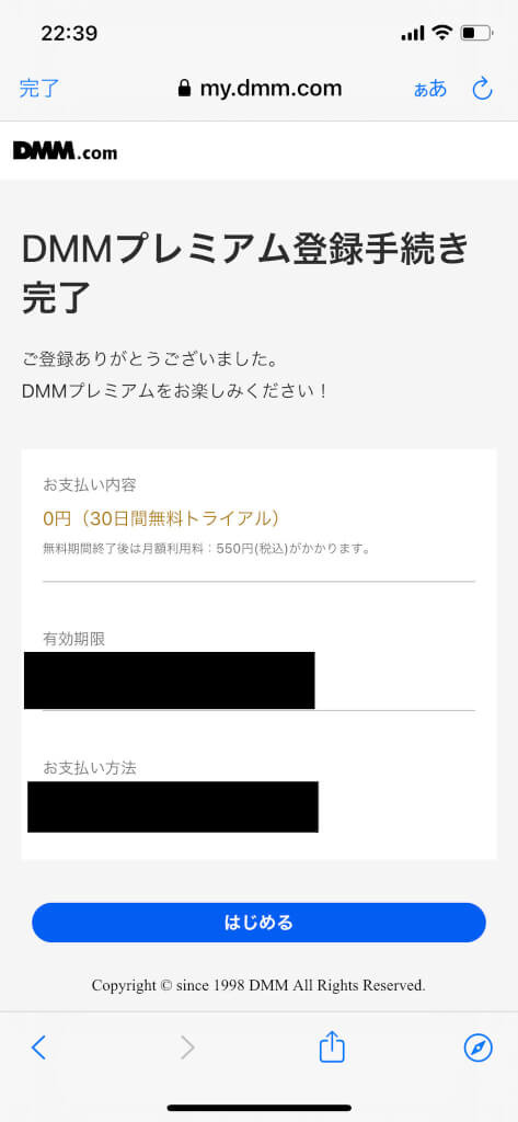 DMMTVの無料トライアルは14日間！登録・解約方法も解説！