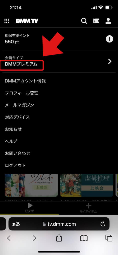 DMMTVの無料トライアルは14日間！登録・解約方法も解説！