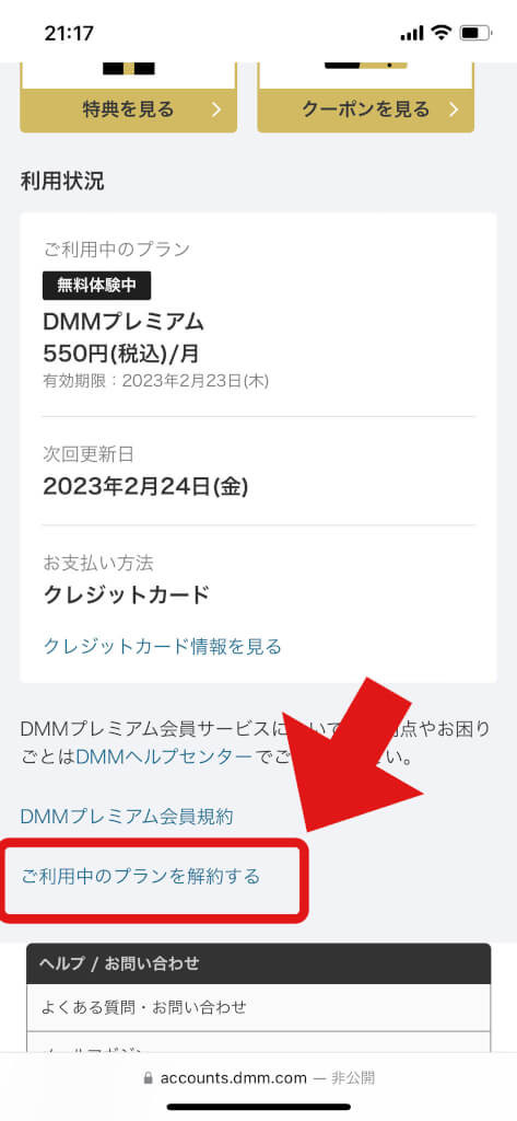 DMMTVの無料トライアルは14日間！登録・解約方法も解説！