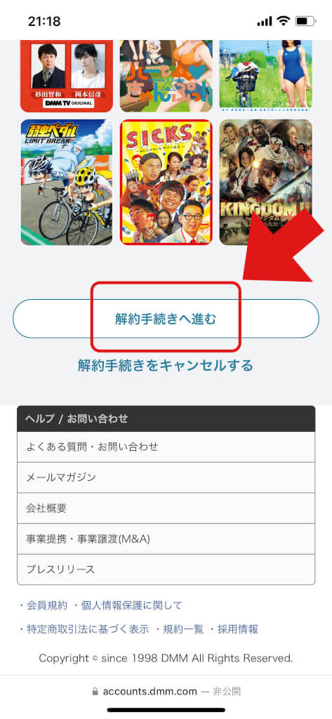 DMMTVの無料トライアルは14日間！登録・解約方法も解説！