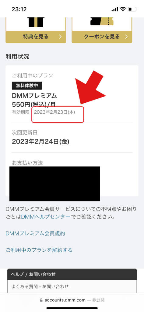 DMMTVの無料トライアルは14日間！登録・解約方法も解説！