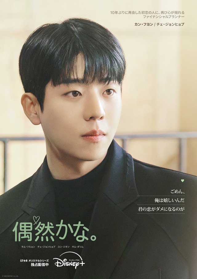 「偶然かな。」(c) IOKCOMPANY Co.,Ltd.