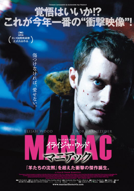 『マニアック』-(C) 2012－La Petite Reine－Studio 37