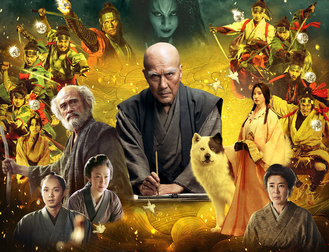 『八犬伝』©2024 『八犬伝』FILM PARTNERS.