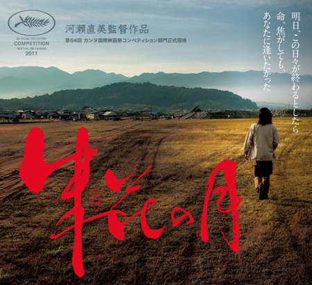 【玄里BLOG】河瀬直美監督『朱花（はねづ）の月』