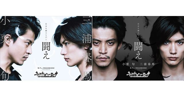 小栗旬＆三浦春馬／『キャプテンハーロック』 -(C) LEIJIMATSUMOTO/CAPTAIN HARLOCK Film Partners