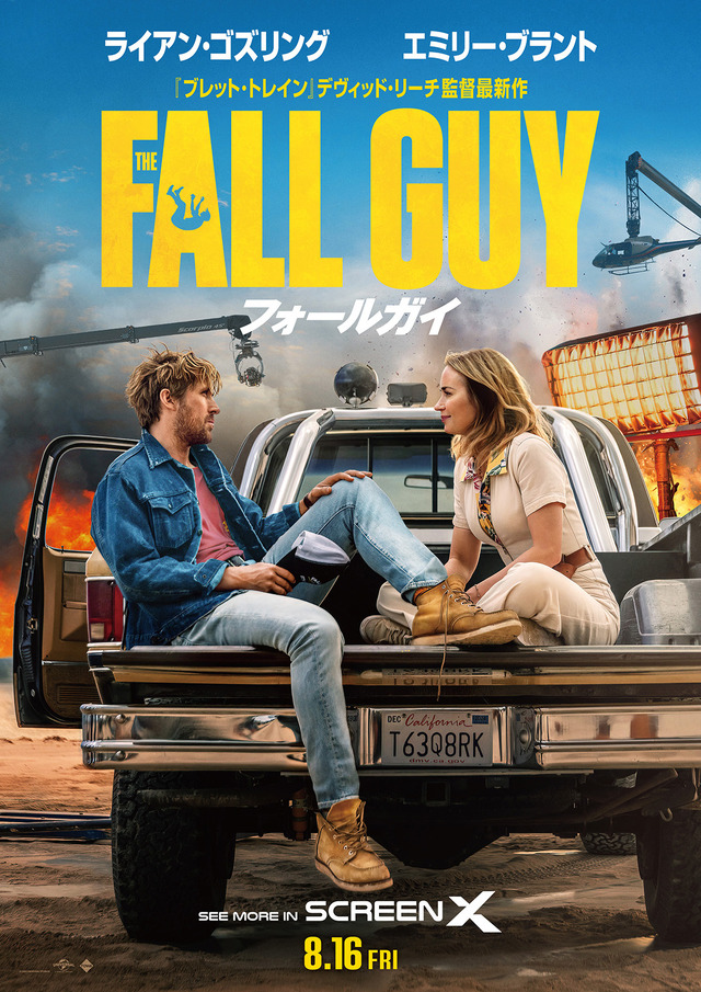『フォールガイ』ScreenX　©2024 UNIVERSAL STUDIOS. All Rights Reserved.