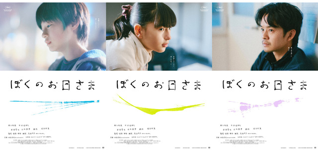 『ぼくのお日さま』(C)2024「ぼくのお日さま」製作委員会／COMME DES CINÉMAS