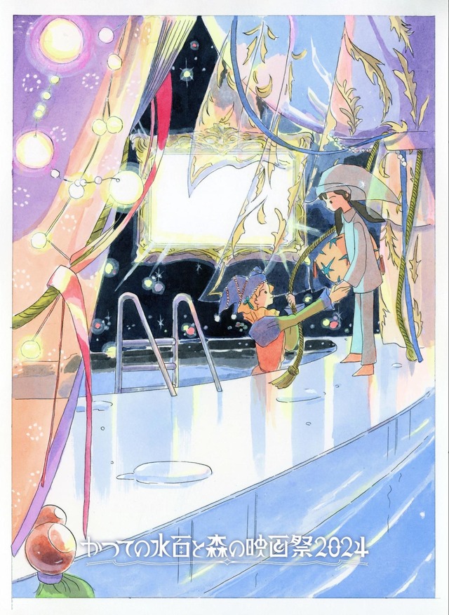 かつての水面と森の映画祭 2024