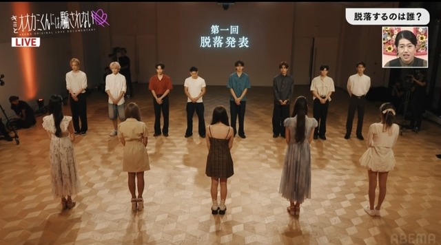 「キミとオオカミくんには騙されない」（C）AbemaTV, Inc.