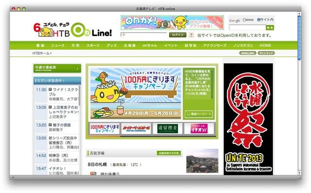 HTB北海道テレビ放送ホームページ