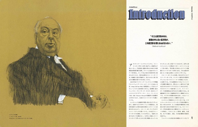 「ヒッチコックとストーリーボード 9つの傑作から解き明かす画面づくりの秘密」