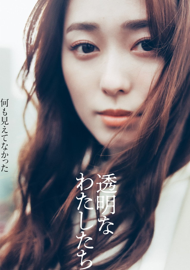 「透明なわたしたち」（C）AbemaTV,Inc.
