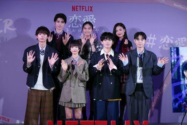 見上愛、宮世琉弥、水沢林太郎、豊田裕大、秋田汐梨、和内璃乃、本田響矢