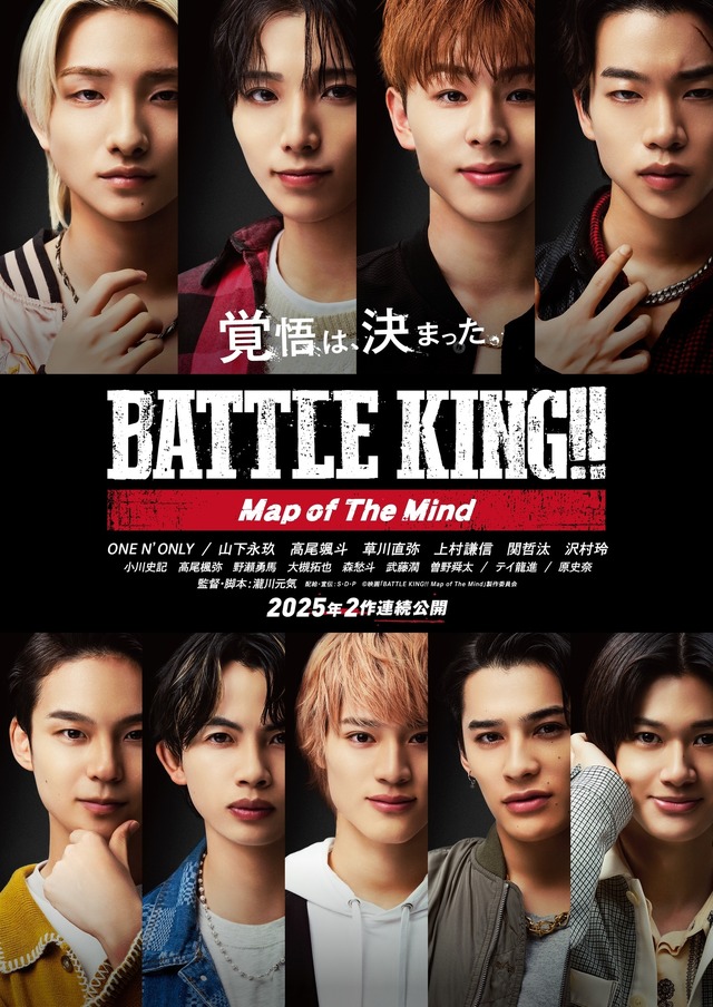 『BATTLE KING!! Map of The Mind-前編・後編-』 (C) 映画「BATTLE KING!! Map of The Mind」製作委員会