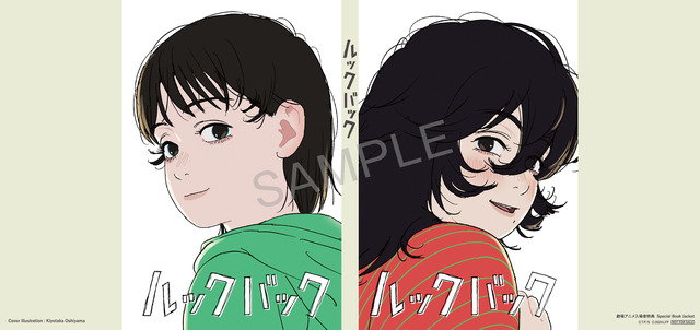 第3弾の入場者特典「押山清高描き下ろし Special Book Jacket」© 藤本タツキ／集英社　© 2024「ルックバック」製作委員会