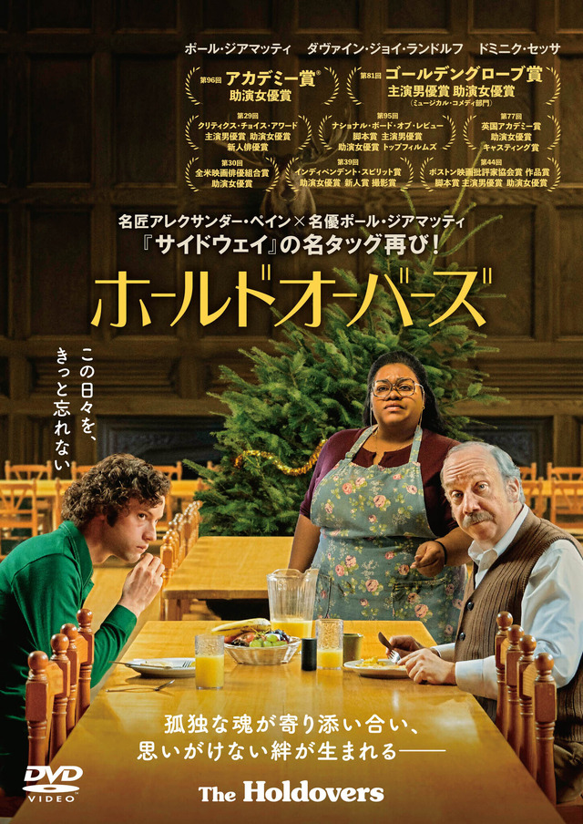 『ホールドオーバーズ』© 2023 MIRAMAX DISTRIBUTION SERVICES, LLC. ALL RIGHTS RESERVED.