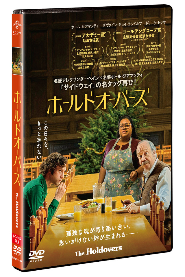 『ホールドオーバーズ』© 2023 MIRAMAX DISTRIBUTION SERVICES, LLC. ALL RIGHTS RESERVED.