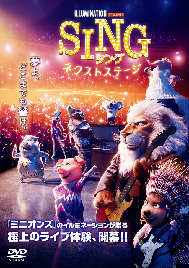 『シング　ネクストステージ』(C) 2020 Universal Studios. All Rights Reserved.